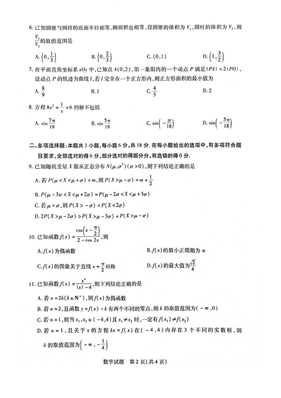 安徽省天一大联考2025届高三上学期1月期末检测数学.pdf_第2页
