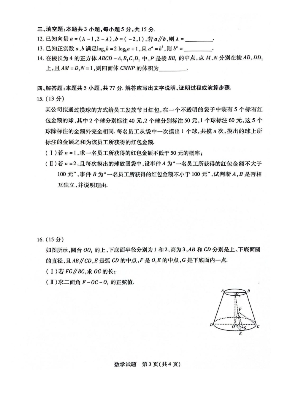 安徽省天一大联考2025届高三上学期1月期末检测数学.pdf_第3页