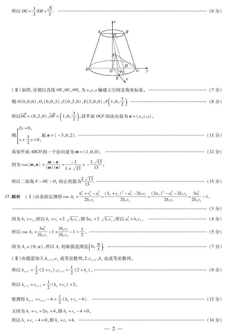 安徽省天一大联考2025届高三上学期1月期末检测数学答案.pdf_第2页