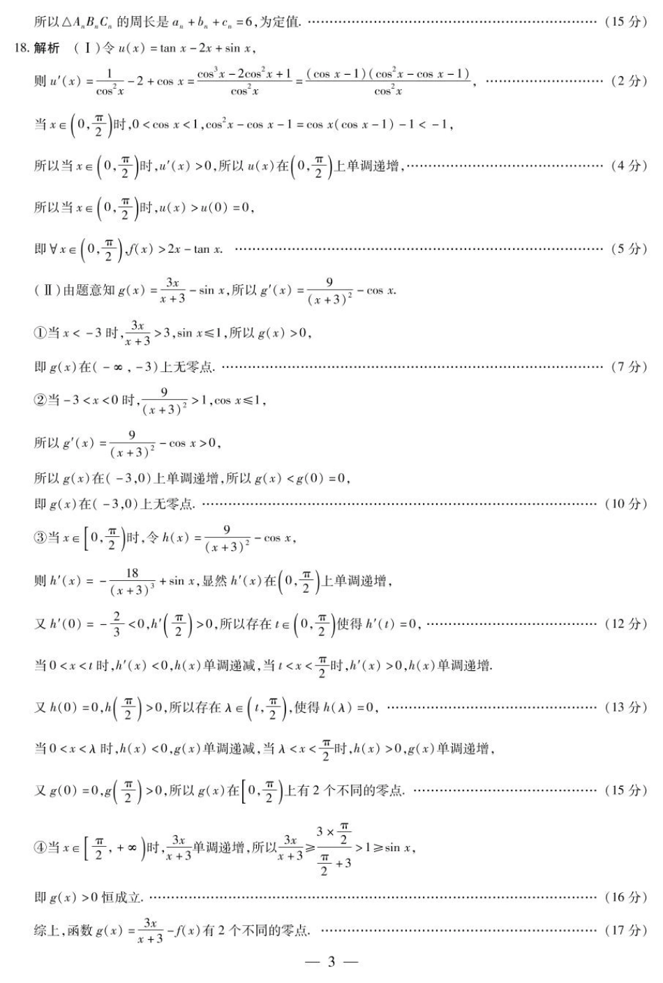 安徽省天一大联考2025届高三上学期1月期末检测数学答案.pdf_第3页