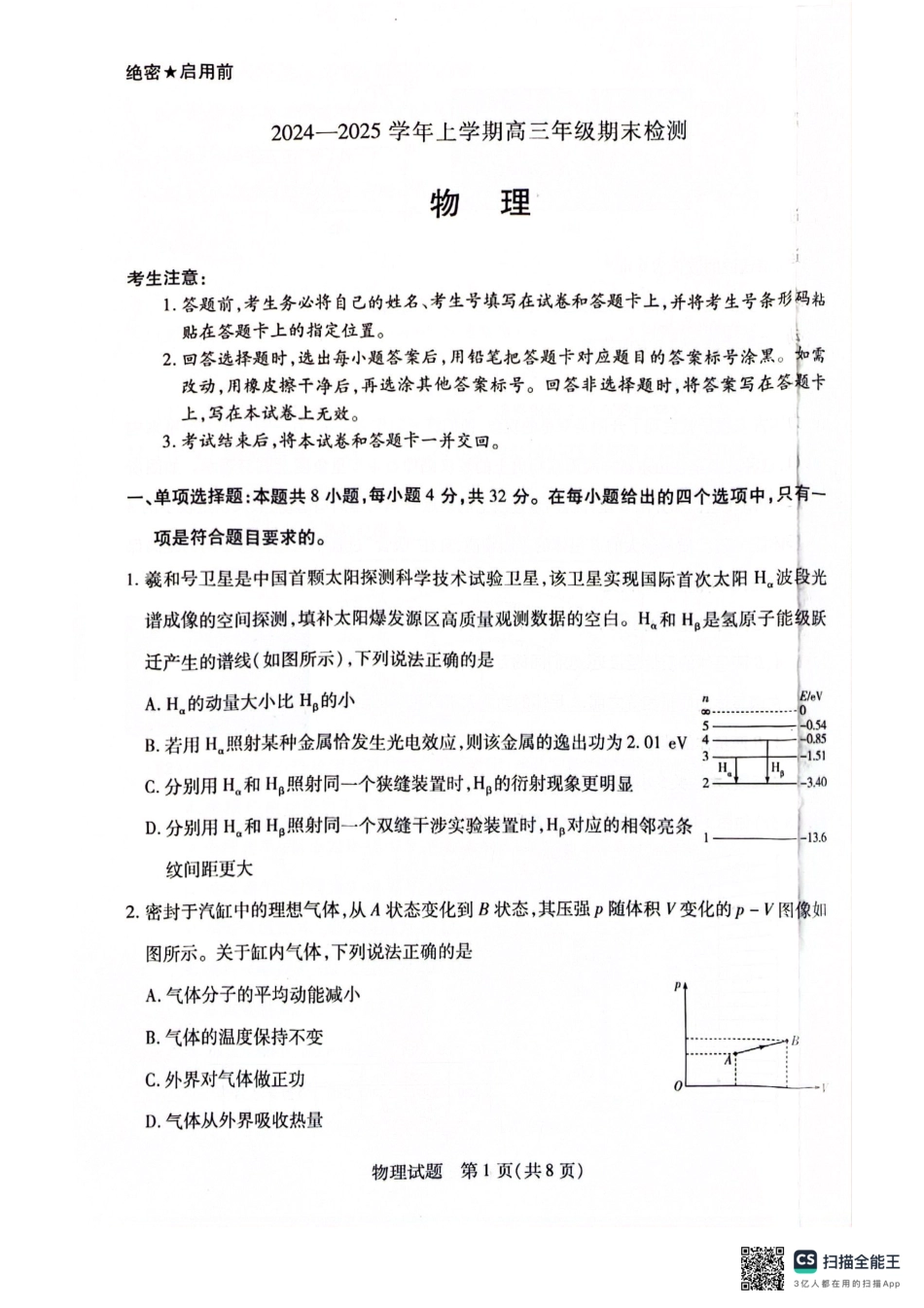 安徽省天一大联考2025届高三上学期1月期末检测物理.pdf_第1页