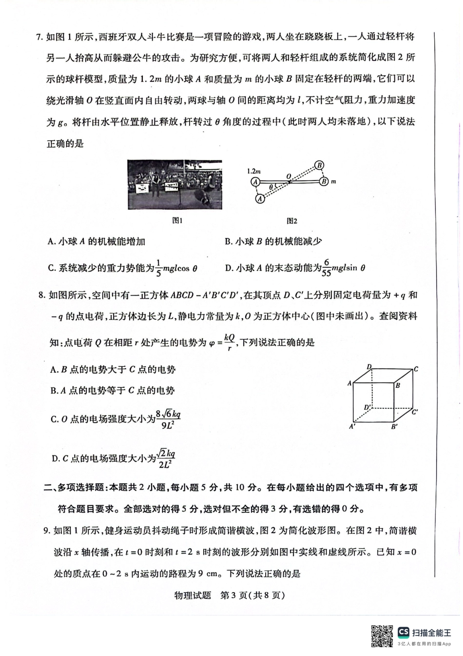 安徽省天一大联考2025届高三上学期1月期末检测物理.pdf_第3页