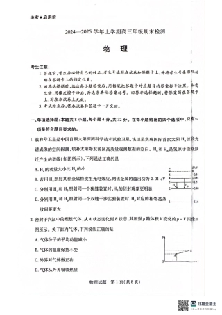 安徽省天一大联考2025届高三上学期1月期末检测物理.pdf