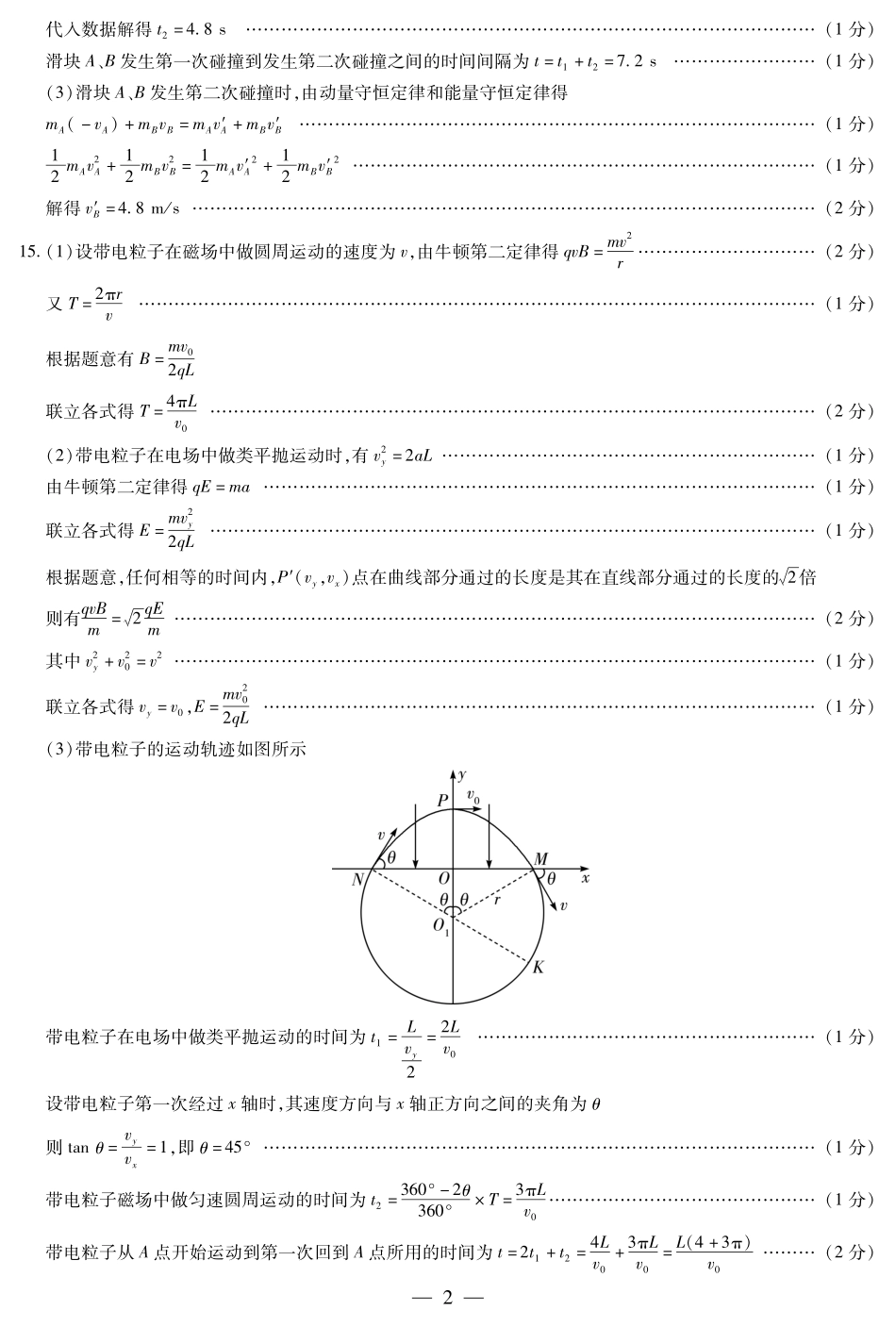安徽省天一大联考2025届高三上学期1月期末检测物理答案.pdf_第2页