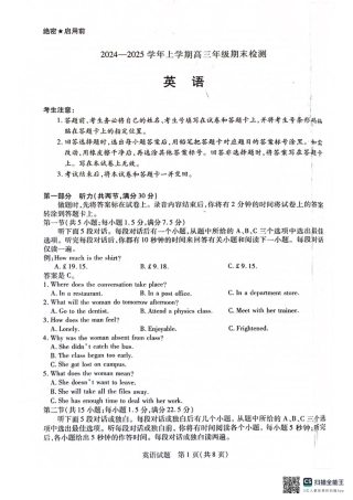 安徽省天一大联考2025届高三上学期1月期末检测英语.pdf