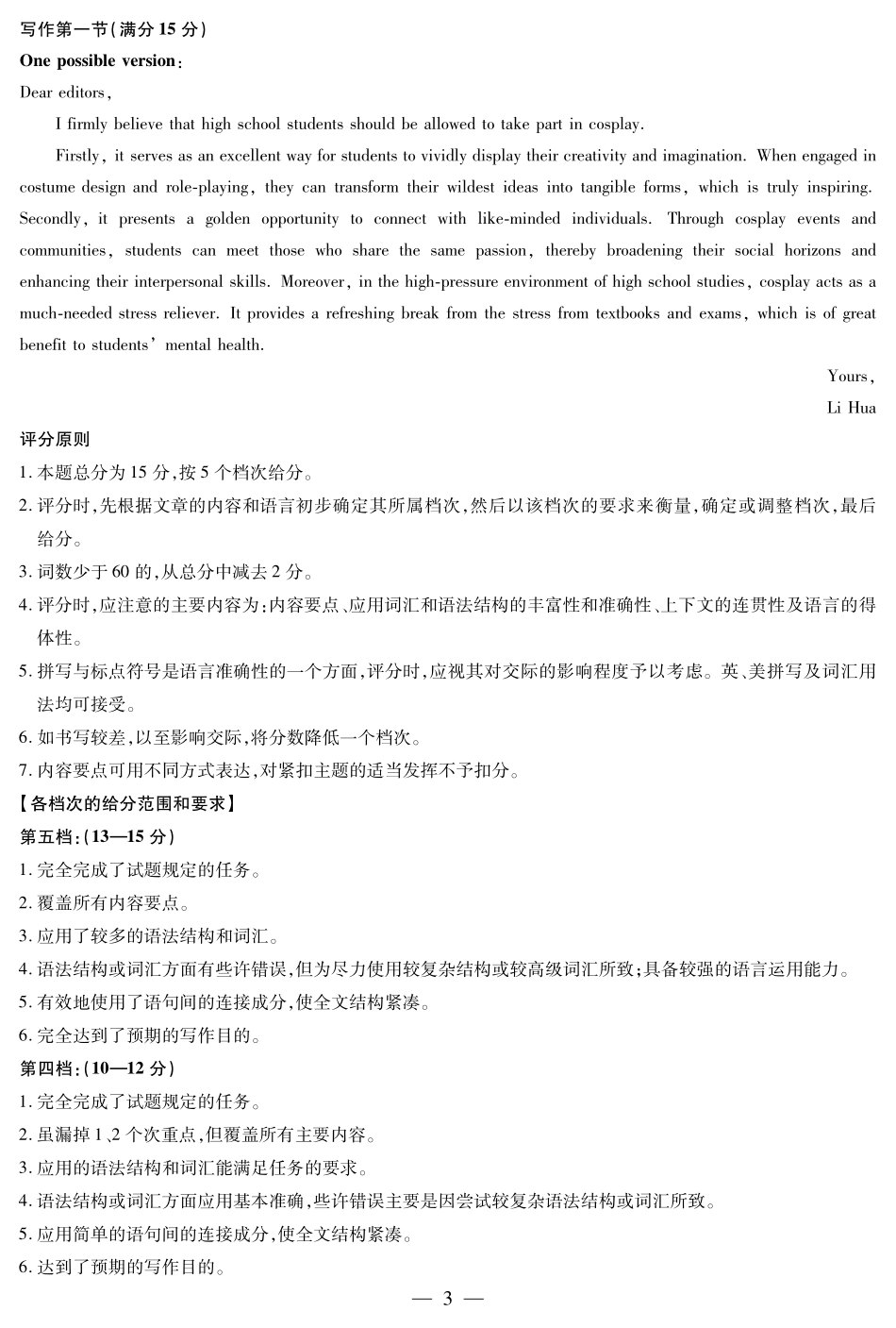 安徽省天一大联考2025届高三上学期1月期末检测英语答案.pdf_第3页