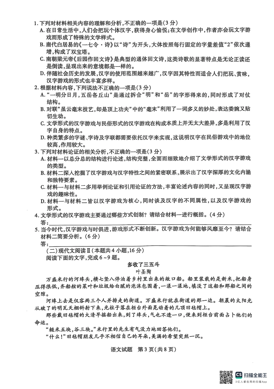 安徽省天一大联考2025届高三上学期1月期末检测语文.pdf_第3页