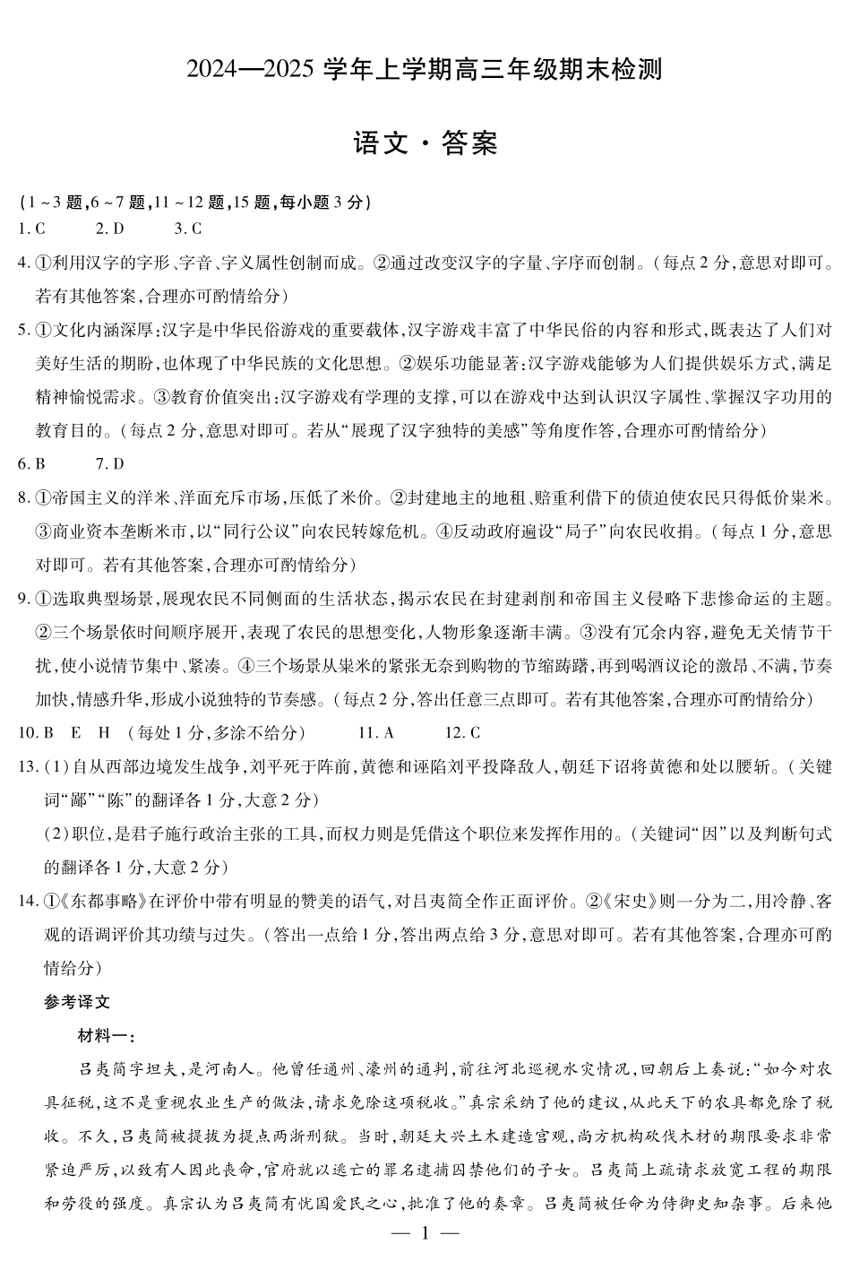 安徽省天一大联考2025届高三上学期1月期末检测语文答案.pdf_第1页
