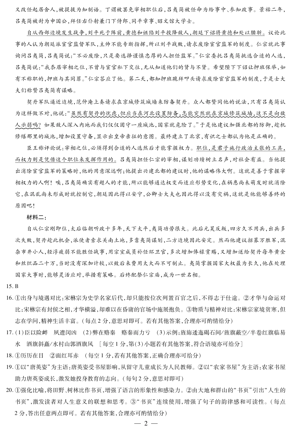 安徽省天一大联考2025届高三上学期1月期末检测语文答案.pdf_第2页