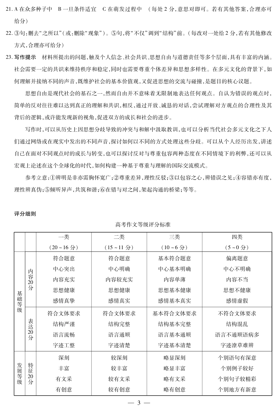 安徽省天一大联考2025届高三上学期1月期末检测语文答案.pdf_第3页
