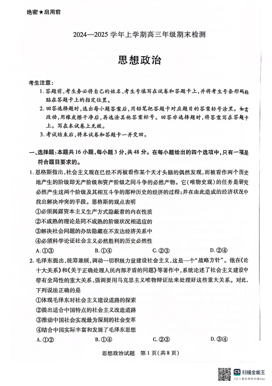 安徽省天一大联考2025届高三上学期1月期末检测政治.pdf_第1页