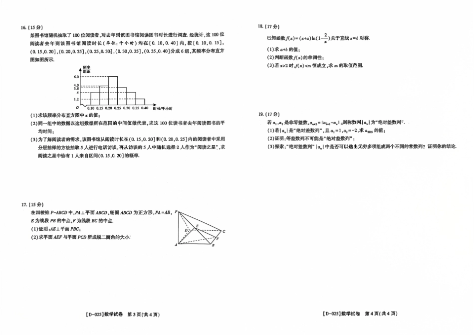 安徽省皖江名校2024-2025学年高三上学期12月月考试题 数学 PDF版含解析.pdf_第2页
