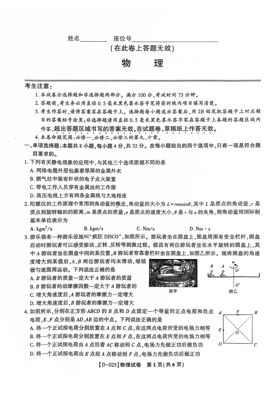 安徽省皖江名校2024-2025学年高三上学期12月月考试题 物理 PDF版含解析.pdf_第1页