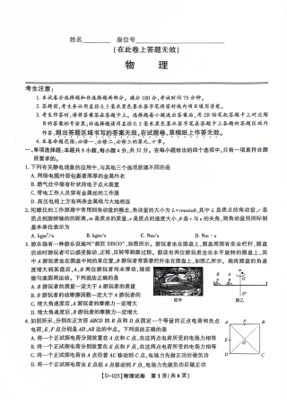 安徽省皖江名校2024-2025学年高三上学期12月月考试题 物理 PDF版含解析.pdf