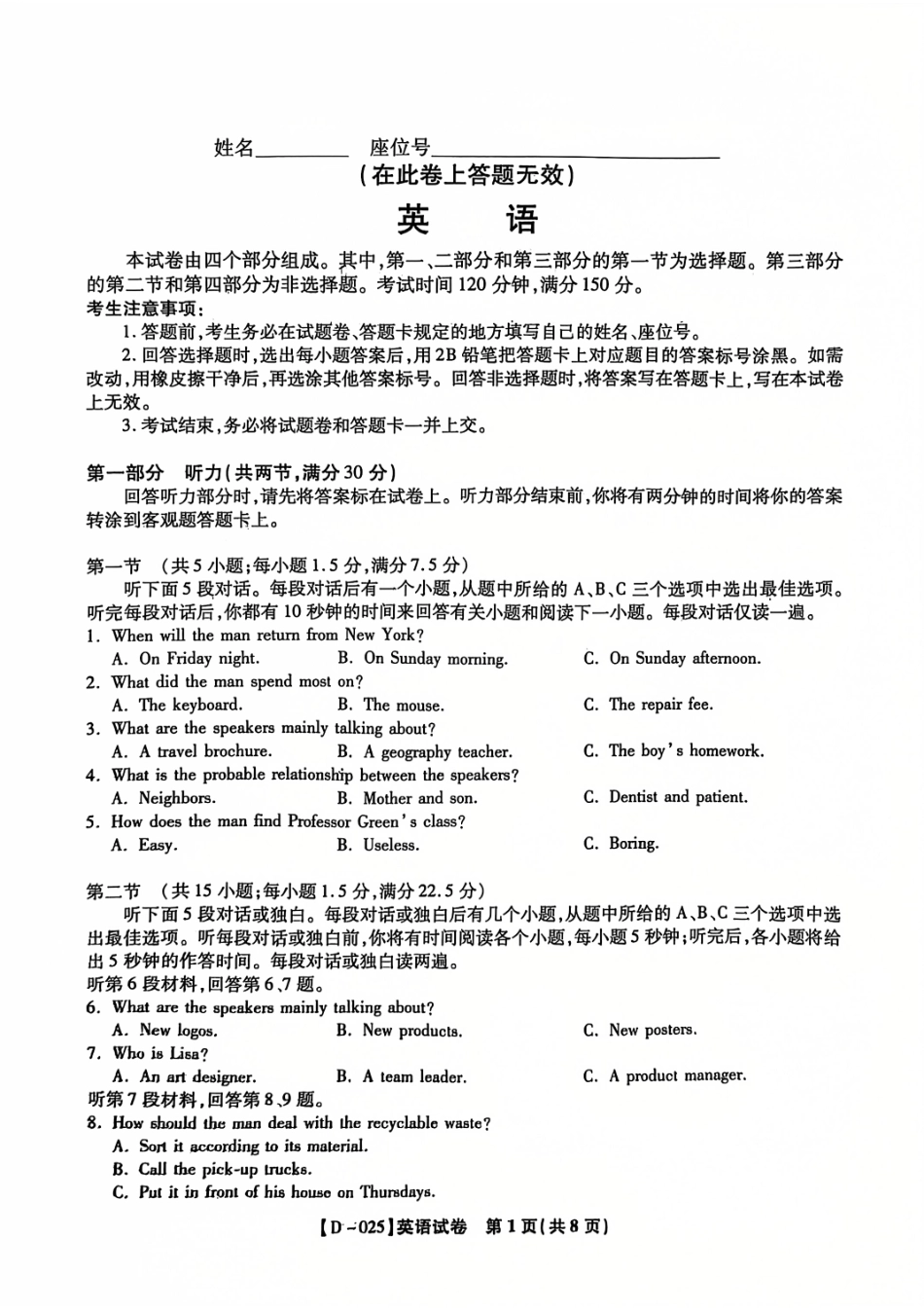 安徽省皖江名校2024-2025学年高三上学期12月月考试题 英语 PDF版含解析.pdf_第1页