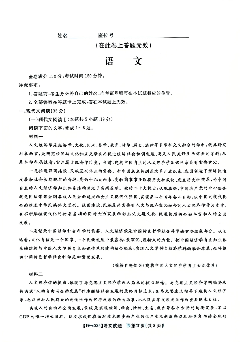 安徽省皖江名校2024-2025学年高三上学期12月月考试题 语文 PDF版含答案.pdf_第1页