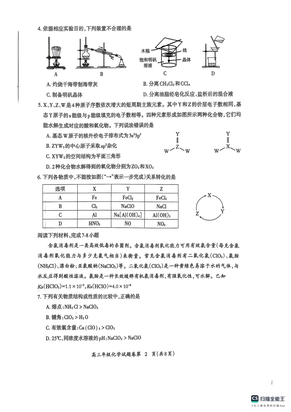 安徽省芜湖市2025届高三上学期1月期末考试化学+答案.pdf_第2页