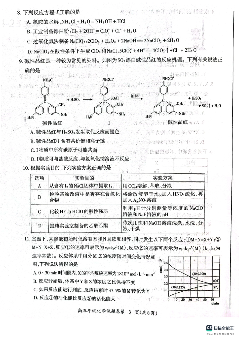 安徽省芜湖市2025届高三上学期1月期末考试化学+答案.pdf_第3页