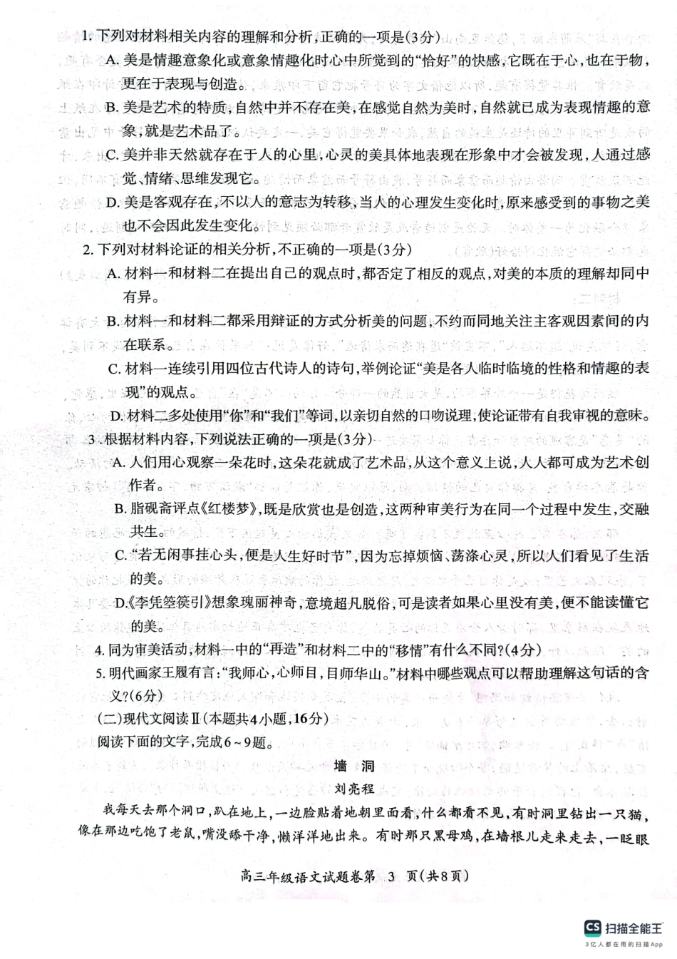 安徽省芜湖市2025届高三上学期1月期末考试语文+答案.pdf_第3页