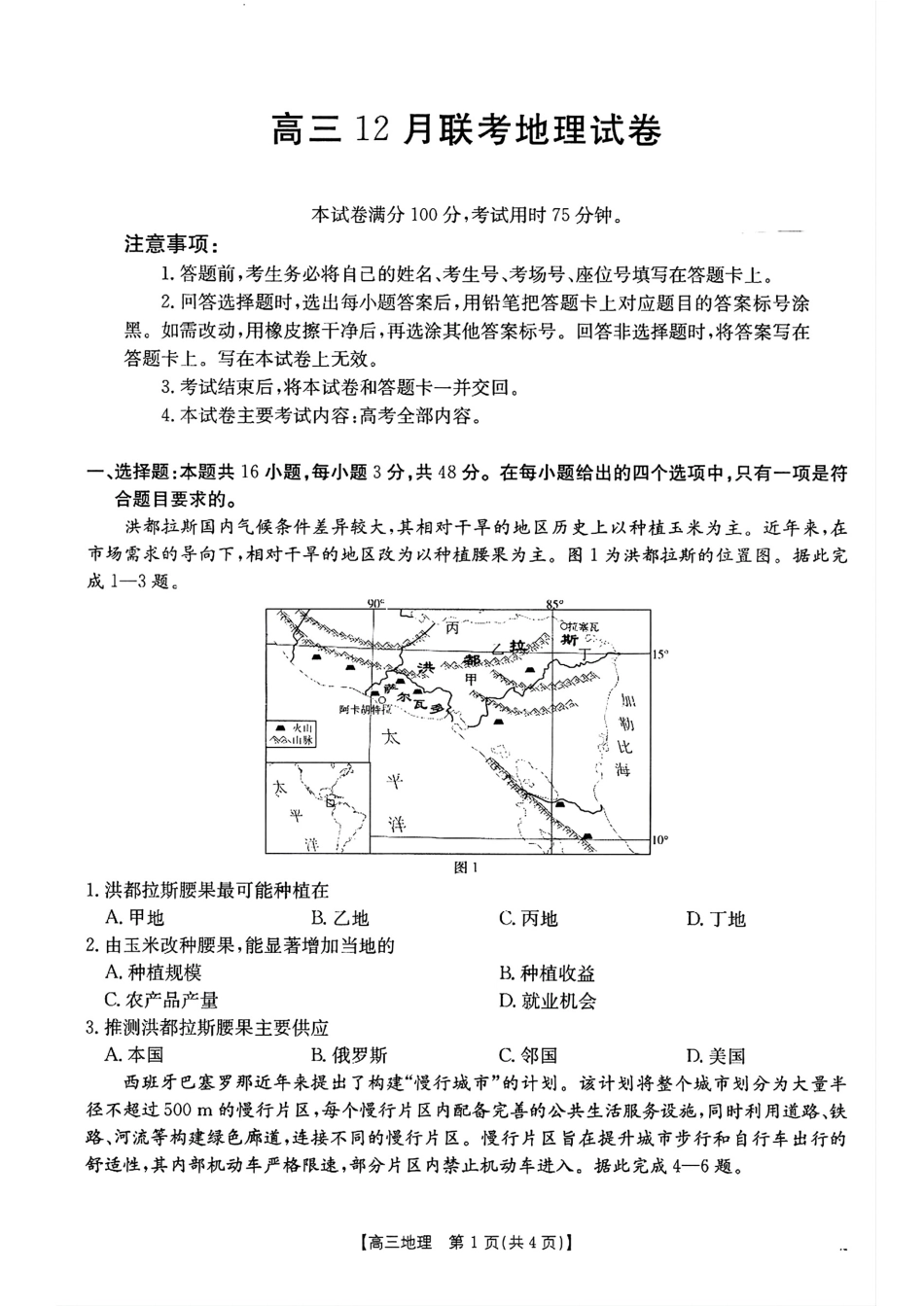 福建、广东金太阳2025届高三12月联考地理+答案.pdf_第1页