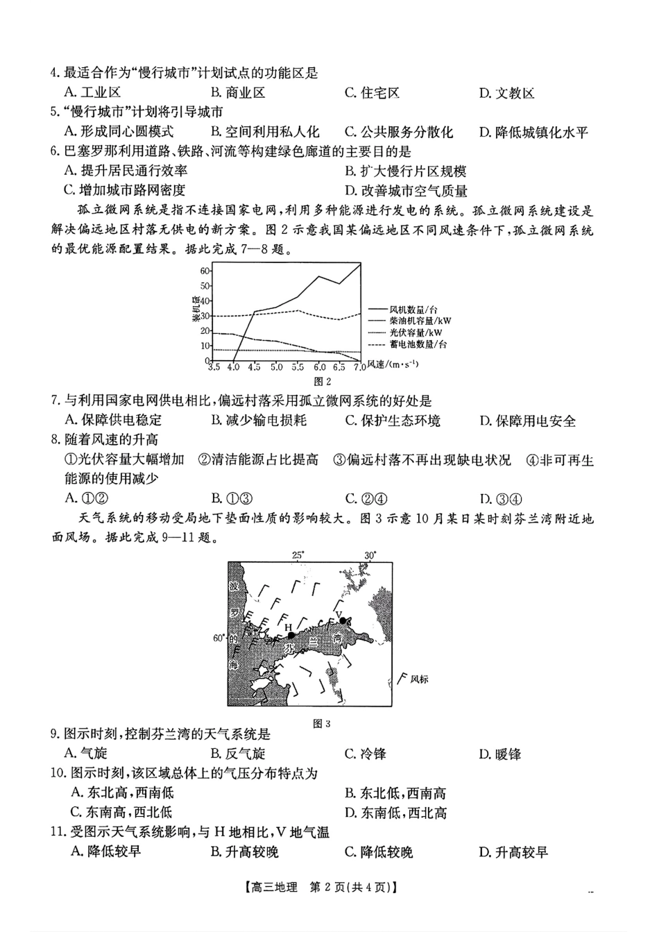 福建、广东金太阳2025届高三12月联考地理+答案.pdf_第2页