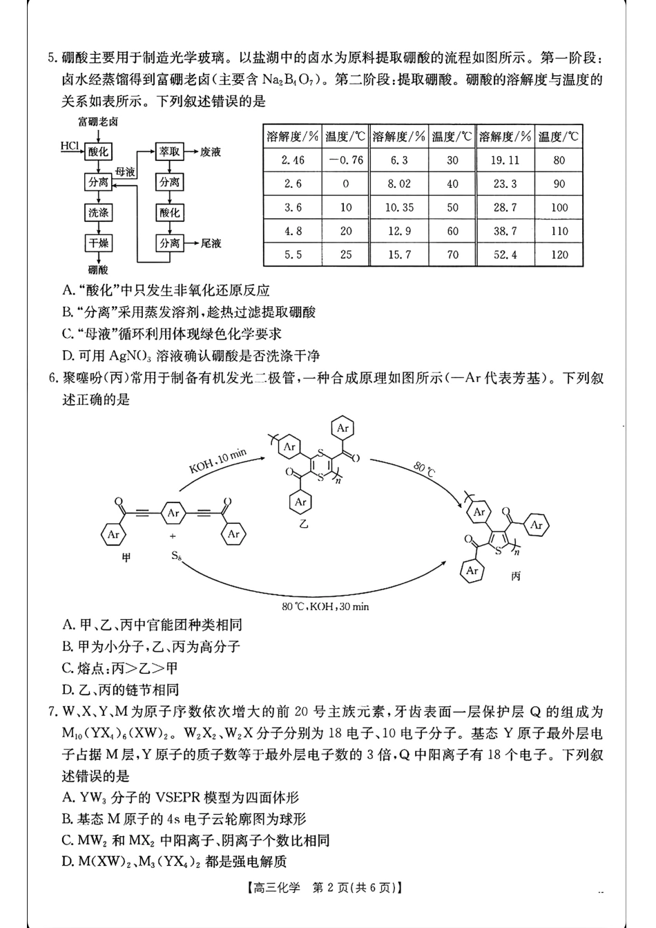 福建、广东金太阳2025届高三12月联考化学+答案.pdf_第2页