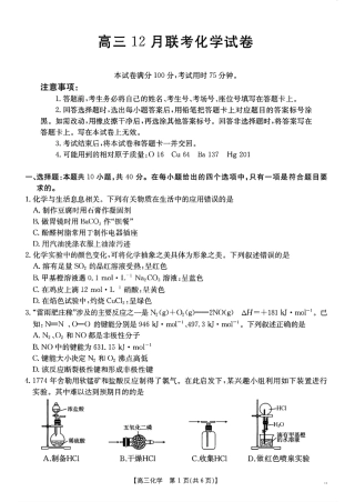 福建、广东金太阳2025届高三12月联考化学+答案.pdf
