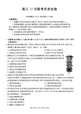 福建、广东金太阳2025届高三12月联考历史+答案.pdf