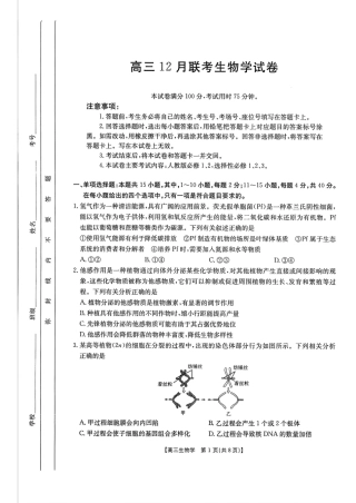 福建、广东金太阳2025届高三12月联考生物+答案.pdf
