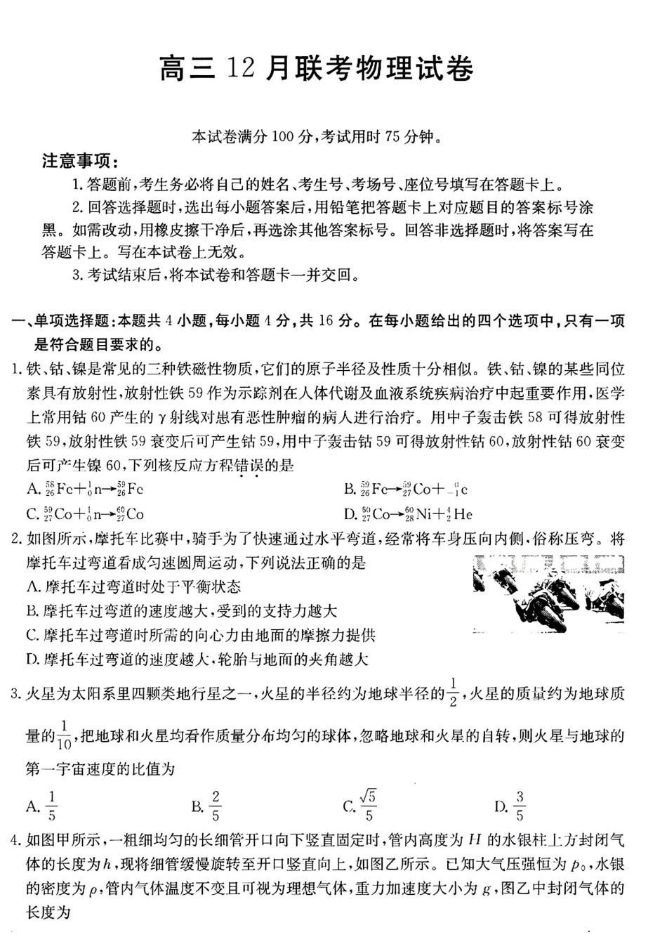 福建、广东金太阳2025届高三12月联考物理+答案.pdf_第1页