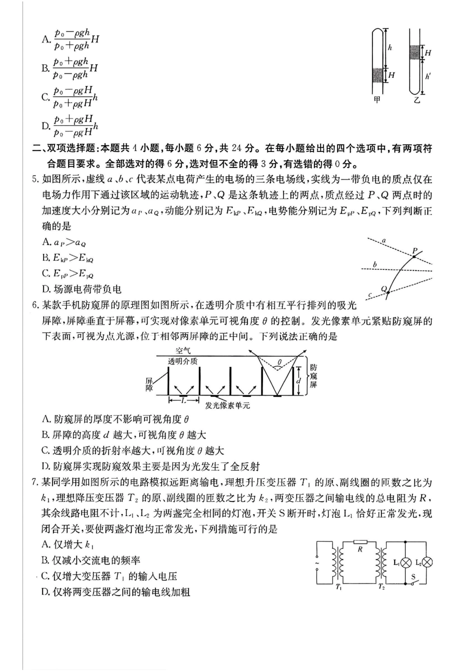 福建、广东金太阳2025届高三12月联考物理+答案.pdf_第2页