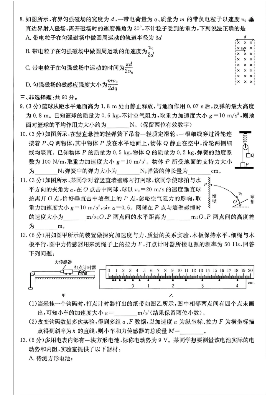 福建、广东金太阳2025届高三12月联考物理+答案.pdf_第3页