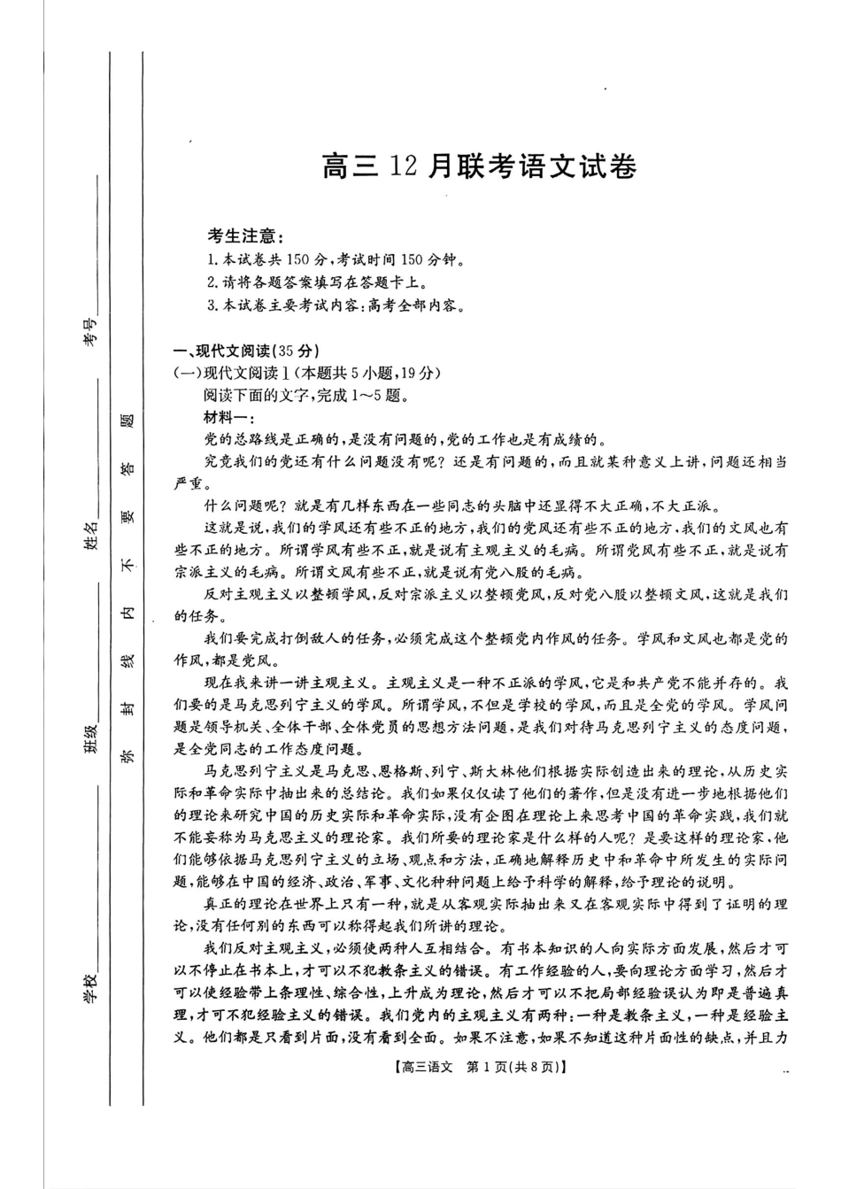 福建、广东金太阳2025届高三12月联考语文+答案.pdf_第1页