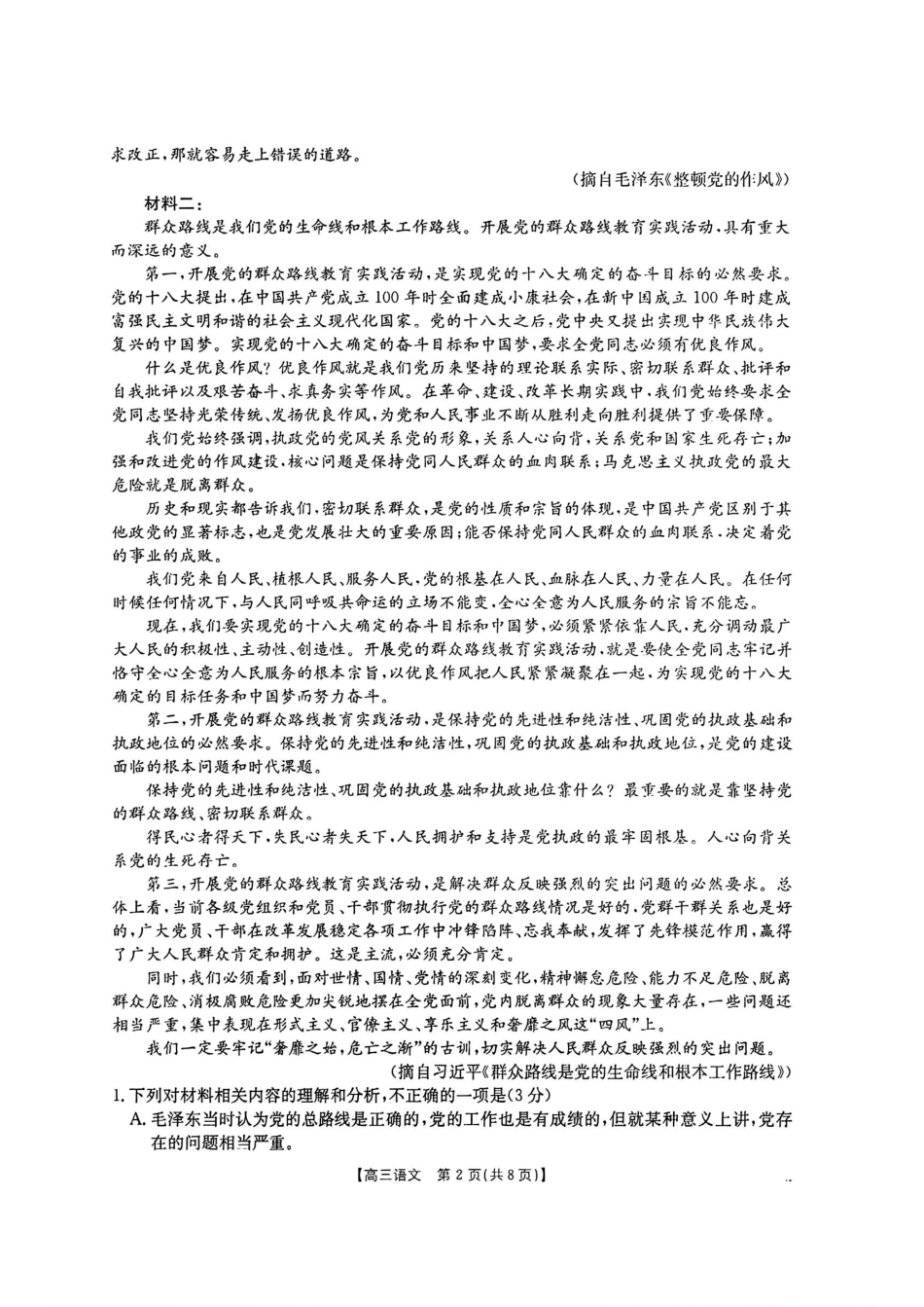 福建、广东金太阳2025届高三12月联考语文+答案.pdf_第2页