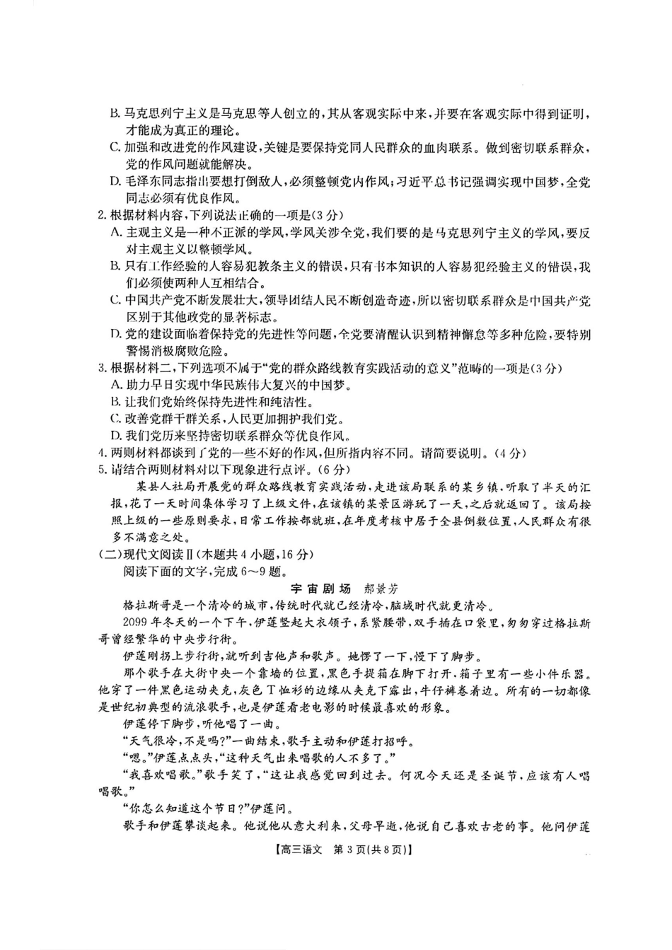福建、广东金太阳2025届高三12月联考语文+答案.pdf_第3页