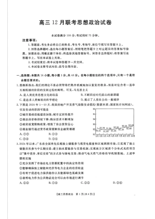 福建、广东金太阳2025届高三12月联考政治+答案.pdf