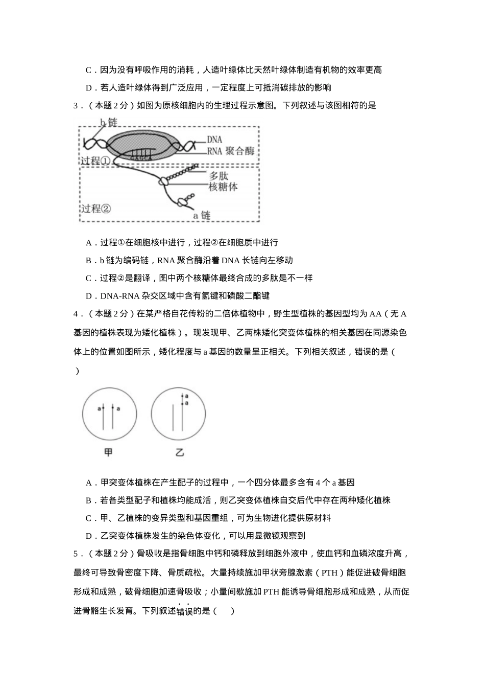 福建省福建师范大学附属中学2024-2025学年高三上学期二模生物+答案.docx_第2页