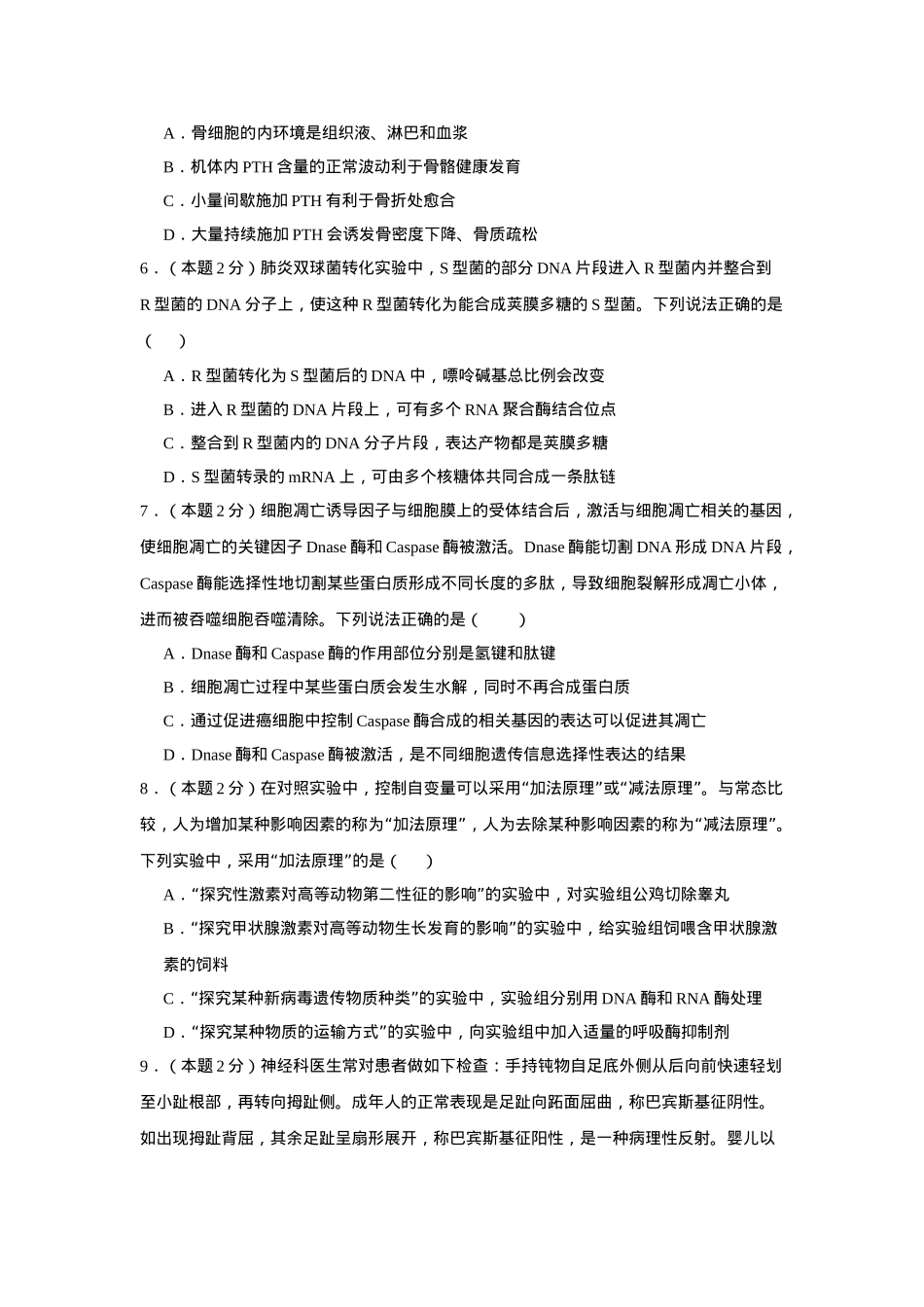 福建省福建师范大学附属中学2024-2025学年高三上学期二模生物+答案.docx_第3页