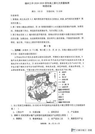 福建省福州第三中学2024-2025学年高三上学期模拟预测地理.pdf