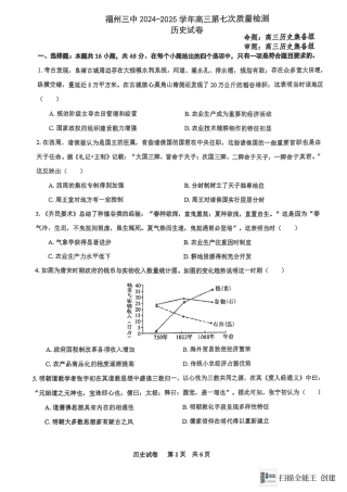 福建省福州第三中学2024-2025学年高三上学期模拟预测历史.pdf