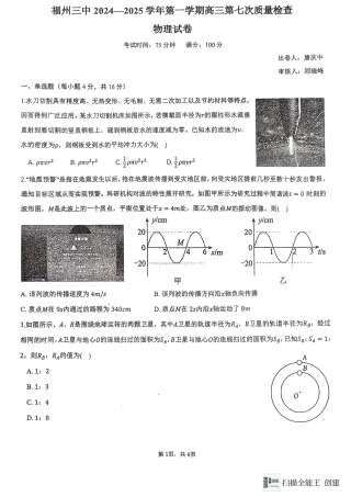 福建省福州第三中学2024-2025学年高三上学期模拟预测物理.pdf