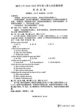 福建省福州第三中学2024-2025学年高三上学期模拟预测英语.pdf