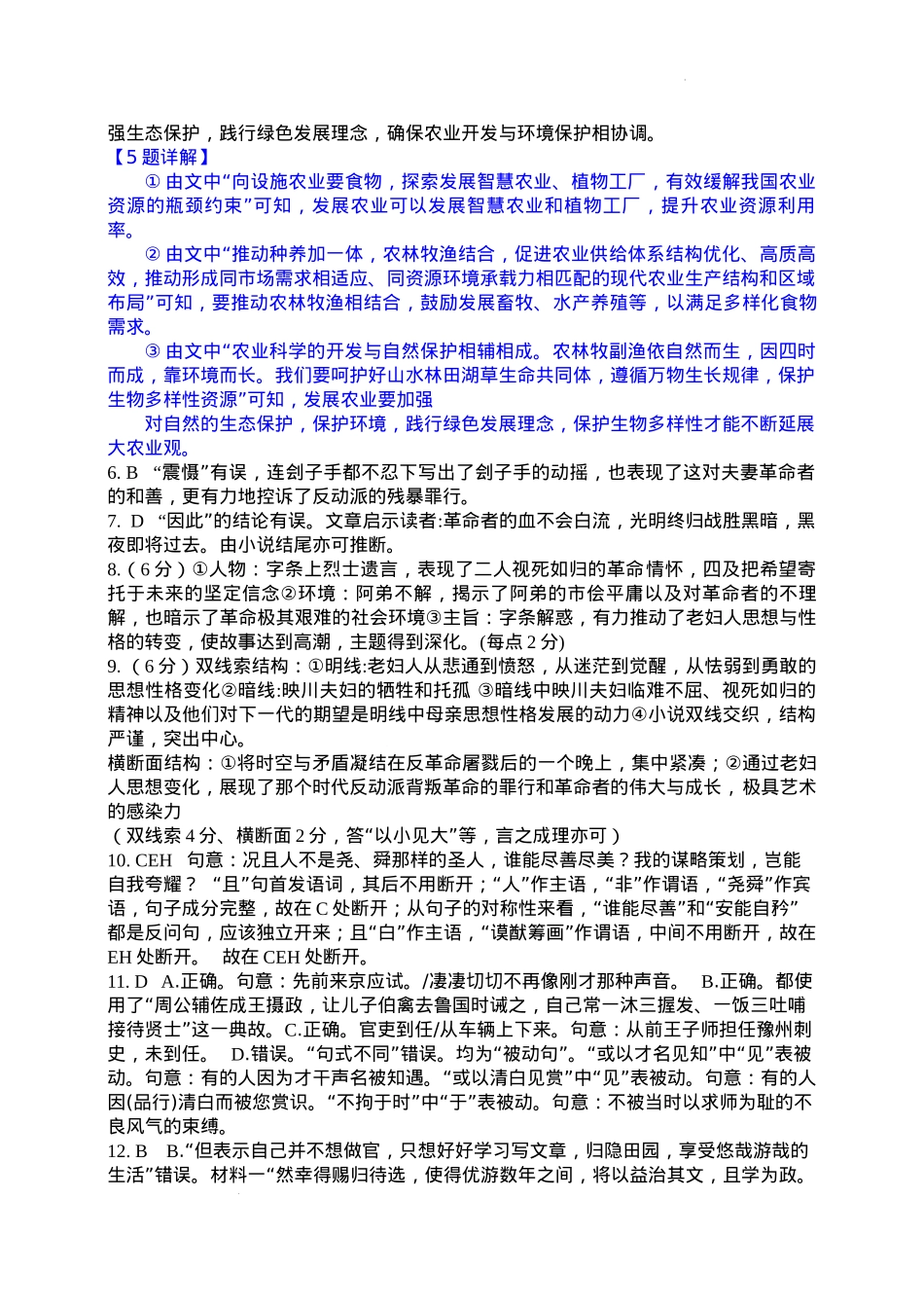 福建省福州第三中学2024-2025学年高三上学期模拟预测语文答案.docx_第2页