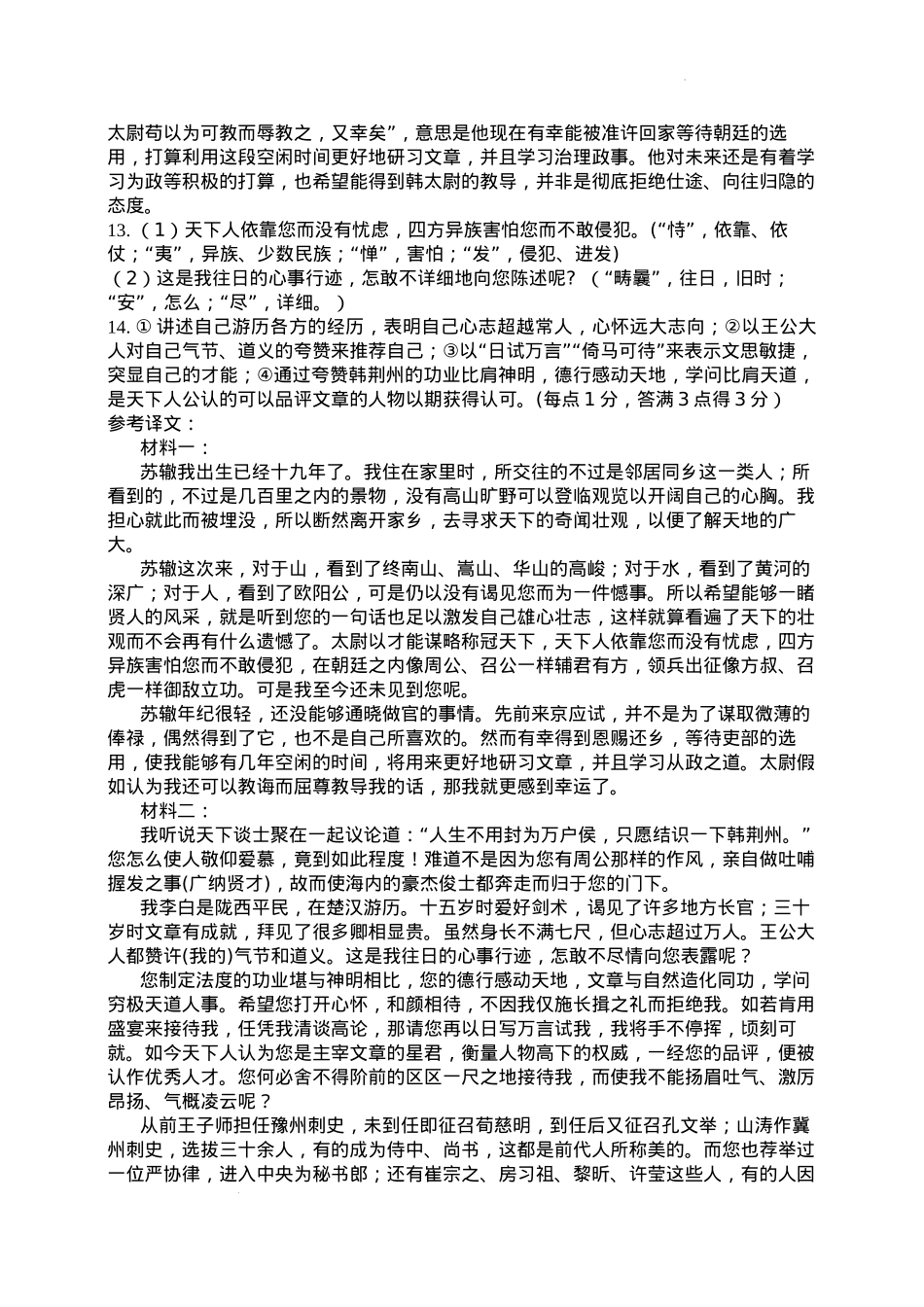 福建省福州第三中学2024-2025学年高三上学期模拟预测语文答案.docx_第3页