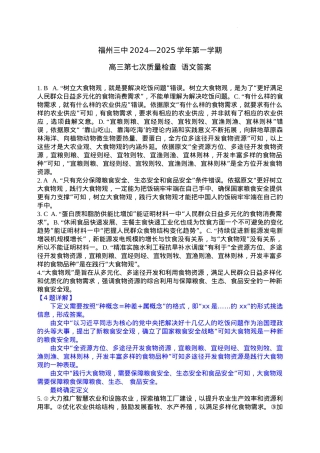 福建省福州第三中学2024-2025学年高三上学期模拟预测语文答案.docx