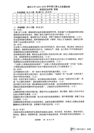 福建省福州第三中学2024-2025学年高三上学期模拟预测政治答案.pdf