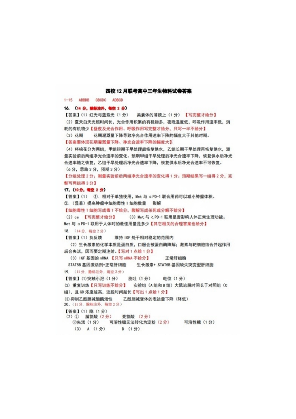 福建省福州二中、福州四中、屏东中学、连江一中四校2024-2025学年高三上学期12月联考生物答案.pdf_第1页