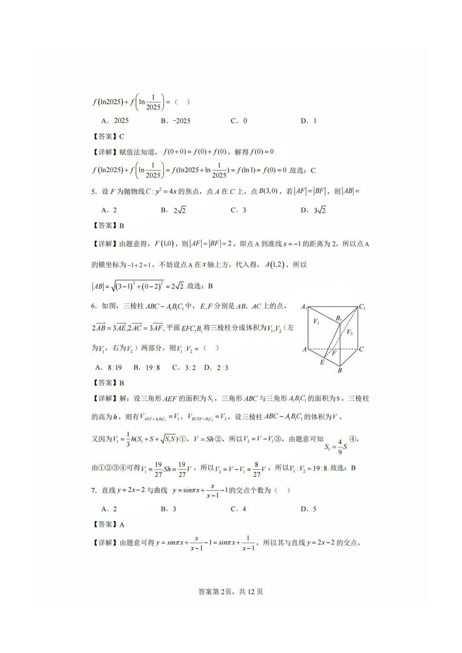 福建省福州二中、福州四中、屏东中学、连江一中四校2024-2025学年高三上学期12月联考数学+答案.pdf_第2页