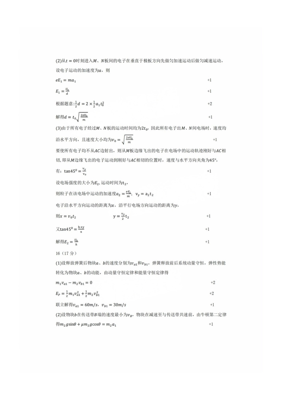 福建省福州二中、福州四中、屏东中学、连江一中四校2024-2025学年高三上学期12月联考物理答案.pdf_第2页