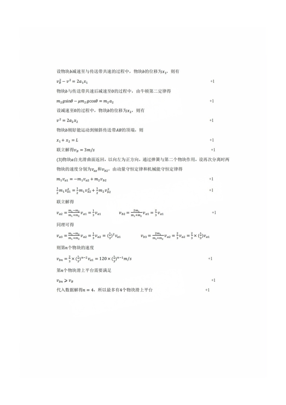 福建省福州二中、福州四中、屏东中学、连江一中四校2024-2025学年高三上学期12月联考物理答案.pdf_第3页